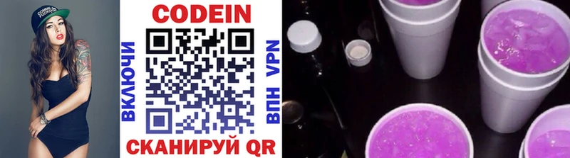 Codein Purple Drank  Сочи 